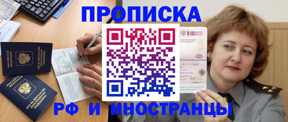 прописка для работы в Баймаке