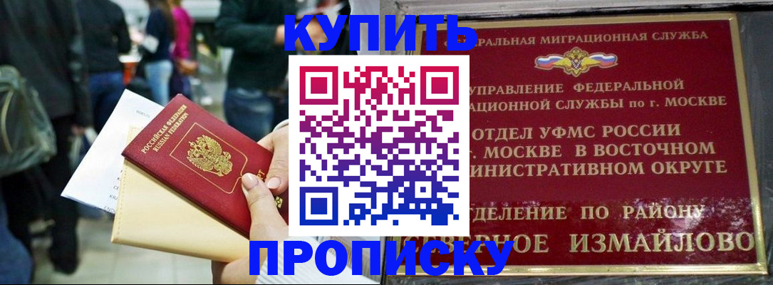 временная прописка в Баймаке